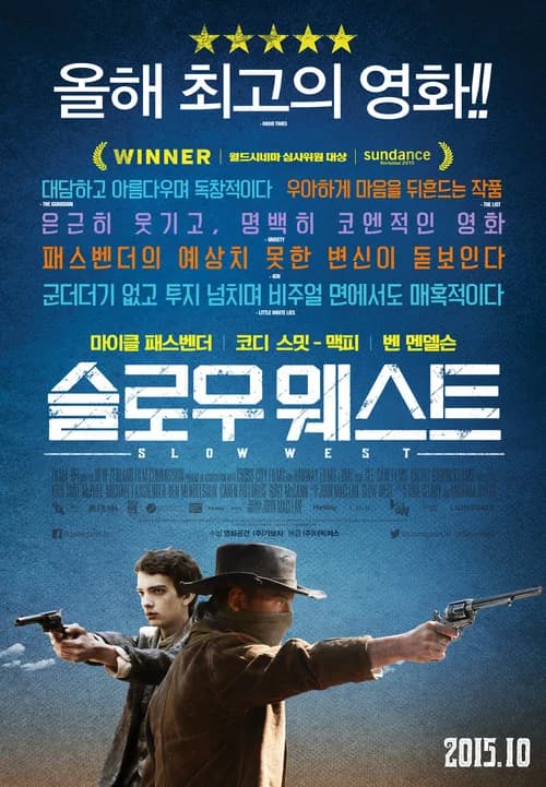 슬로우 웨스트 포스터