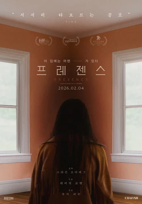 프레젠스 포스터