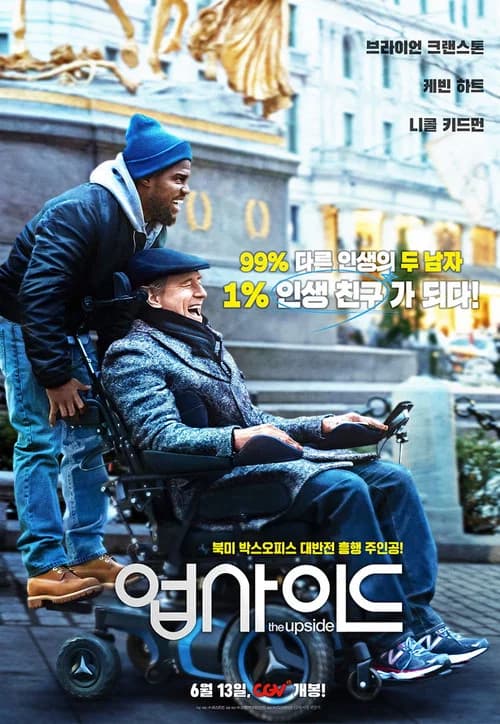 업사이드 포스터