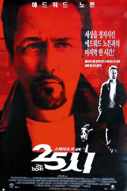 25시 포스터
