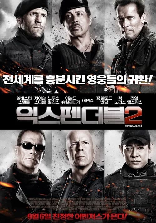 익스펜더블 2 포스터