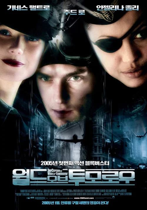 월드 오브 투모로우 포스터