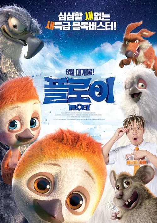 플로이 포스터