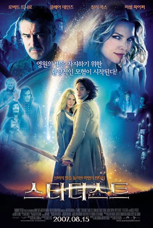 스타더스트 포스터