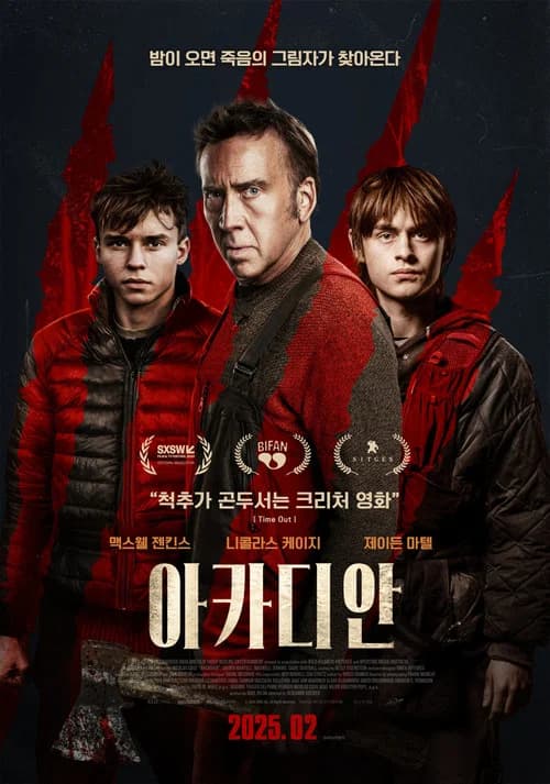 아카디안 포스터