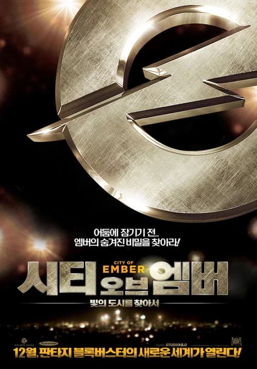 시티 오브 엠버: 빛의 도시를 찾아서 포스터