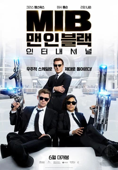 맨 인 블랙: 인터내셔널 포스터