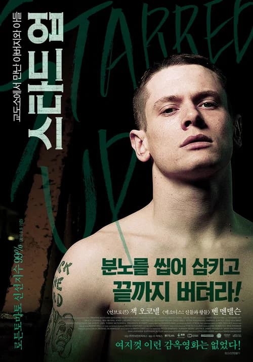 스타드 업 포스터
