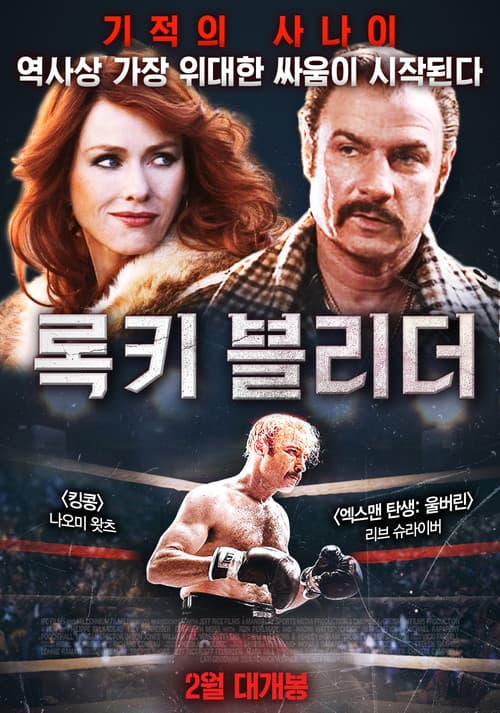 록키 블리더 포스터