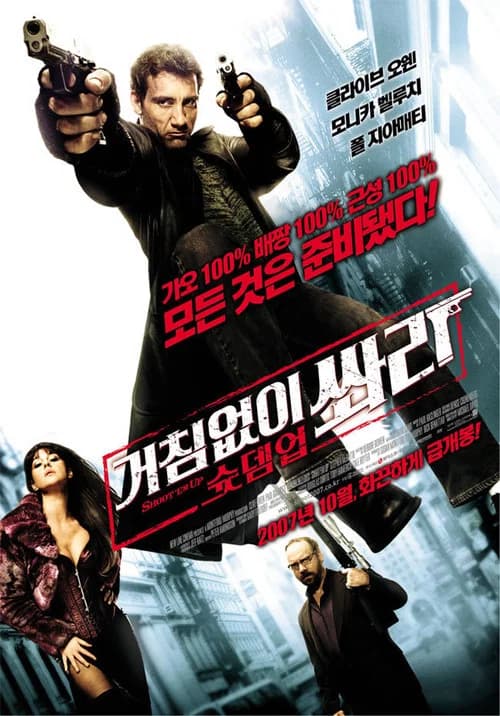 거침없이 쏴라! 슛 뎀 업 포스터