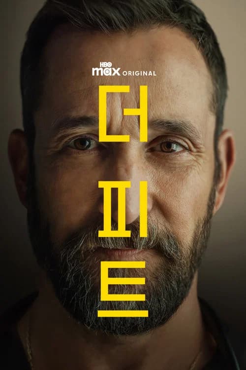 더 피트 포스터