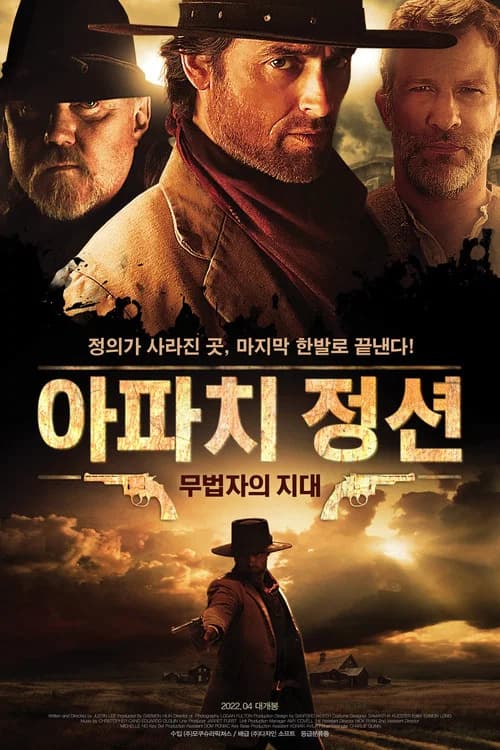 아파치 정션: 무법자의 지대 포스터