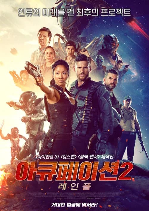 아큐페이션 2: 레인폴 포스터