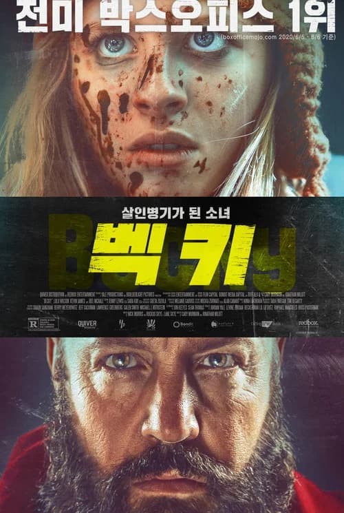벡키 포스터