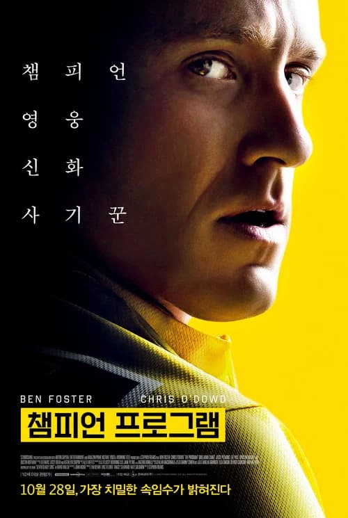챔피언 프로그램 포스터