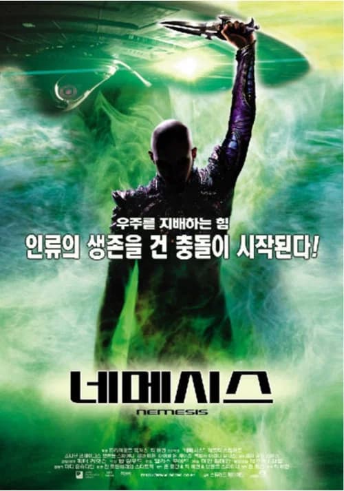 네메시스 포스터