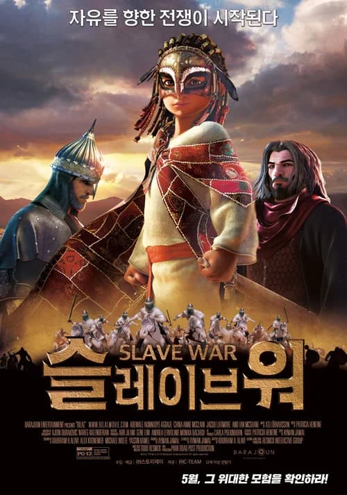 슬레이브 워 포스터