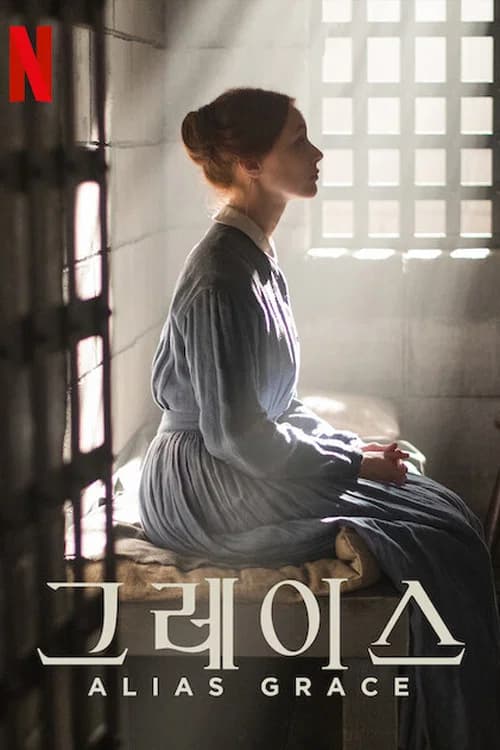 그레이스 포스터