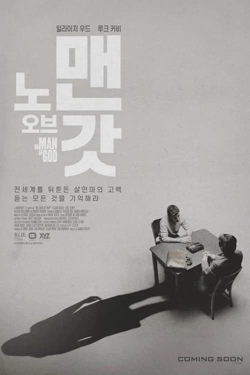 노 맨 오브 갓 포스터