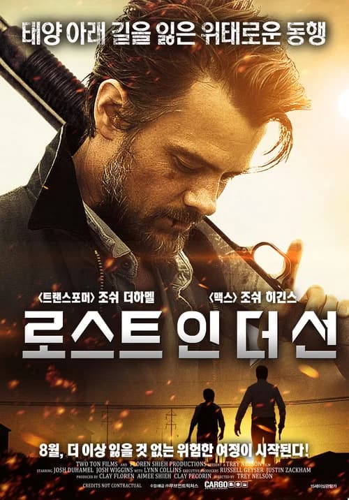 로스트 인 더 선 포스터