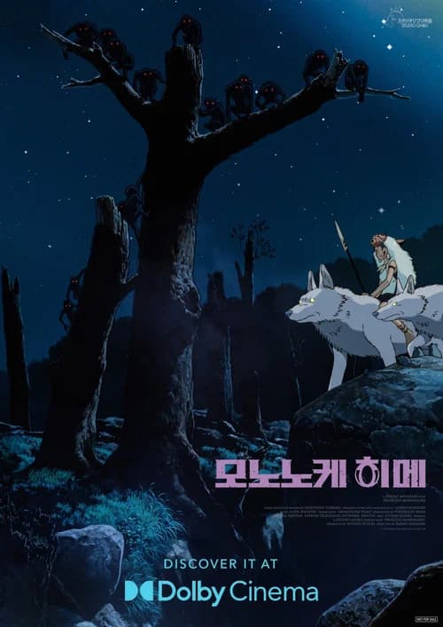 모노노케 히메 포스터