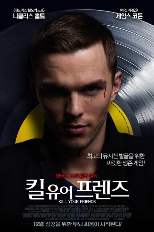 킬 유어 프렌즈 포스터