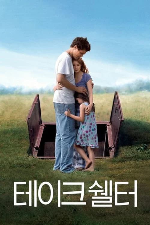 테이크 쉘터 포스터