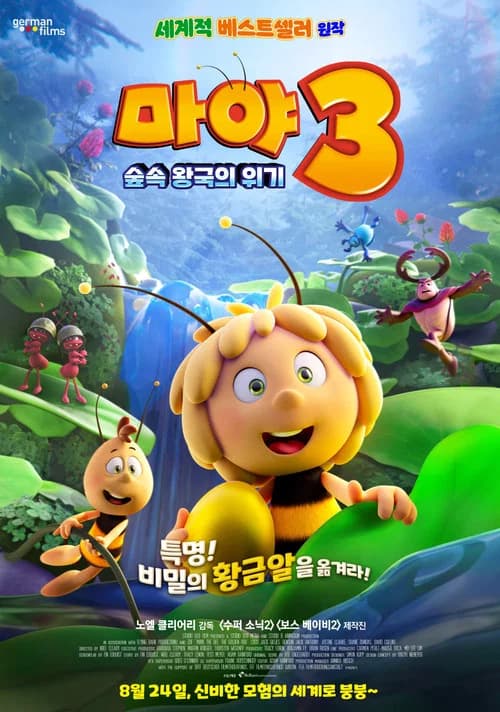 마야 3: 숲속 왕국의 위기 포스터