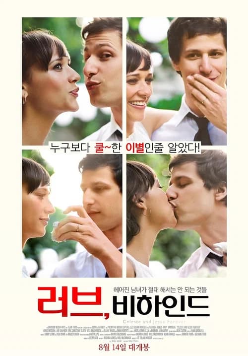 러브, 비하인드 포스터