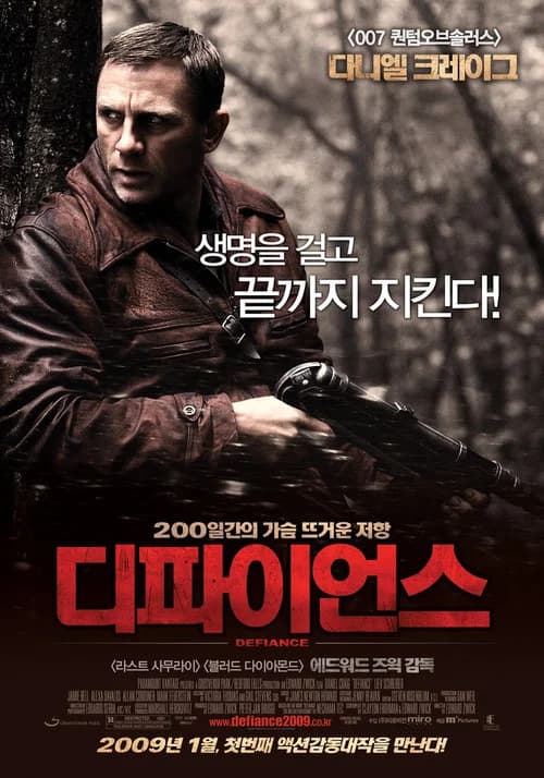 디파이언스 포스터