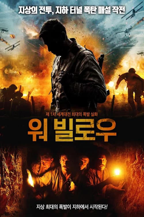 워 빌로우 포스터