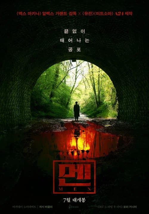 멘 포스터