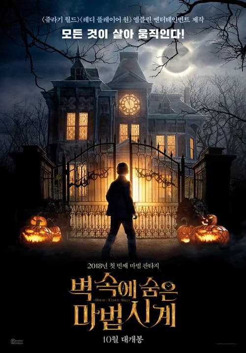 벽 속에 숨은 마법시계 포스터