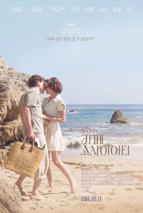 카페 소사이어티 포스터