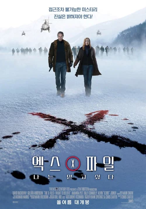 엑스 파일: 나는 믿고 싶다 포스터