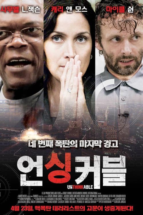 언싱커블 포스터