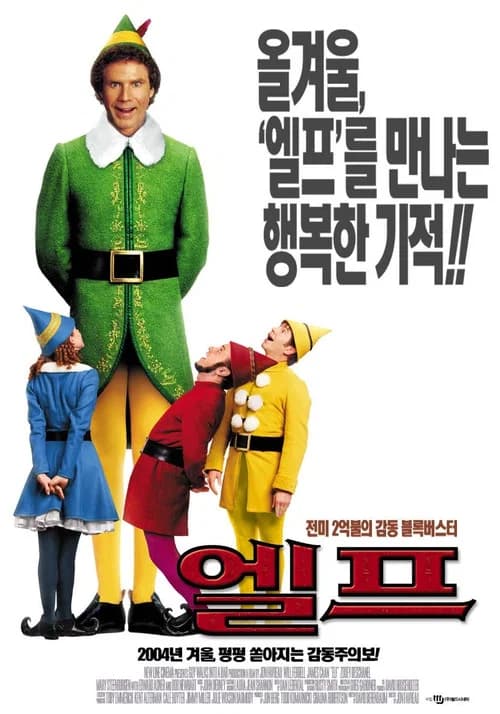 엘프 포스터