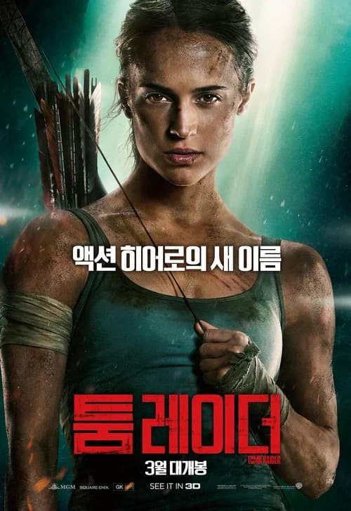 툼 레이더 포스터