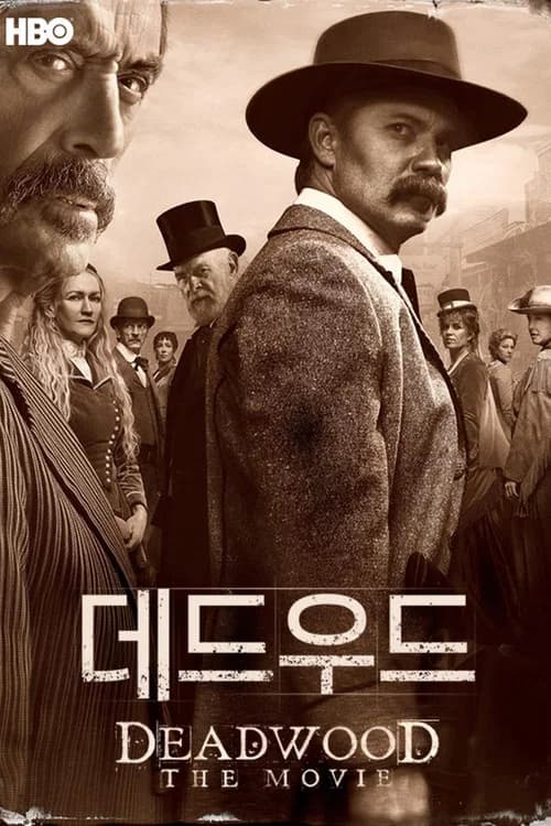 데드우드: 더 무비 포스터