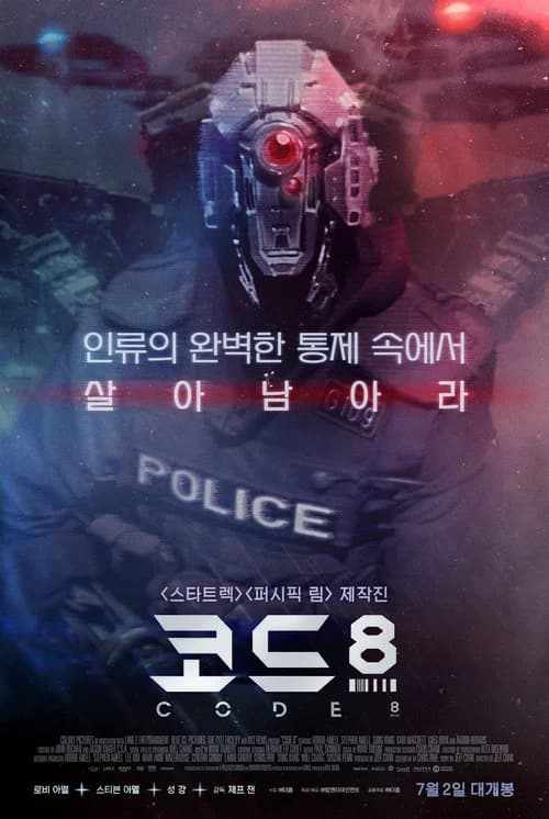 코드 8 포스터