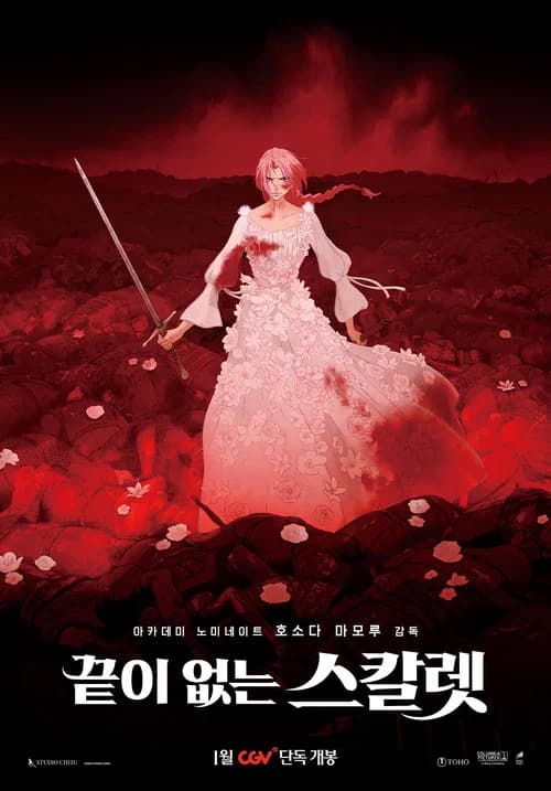 끝이 없는 스칼렛 포스터
