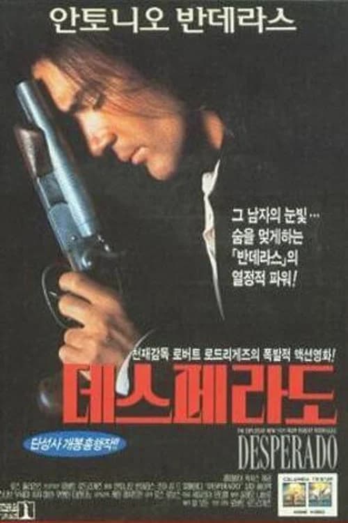 데스페라도 포스터
