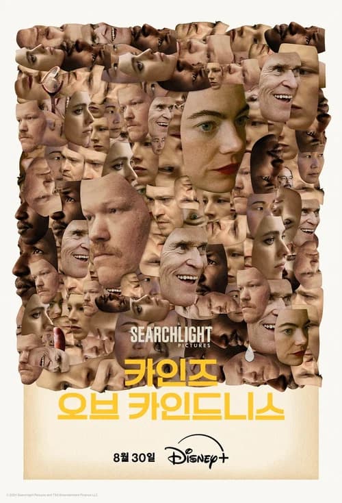 카인즈 오브 카인드니스 포스터