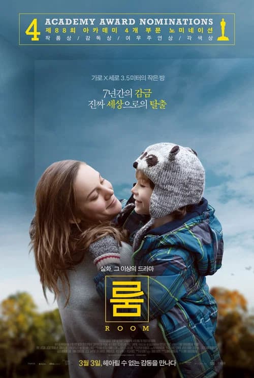룸 포스터