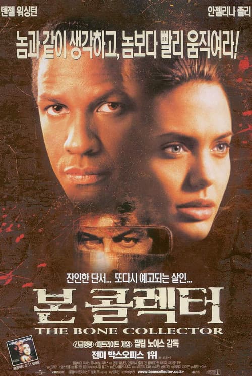본 콜렉터 포스터