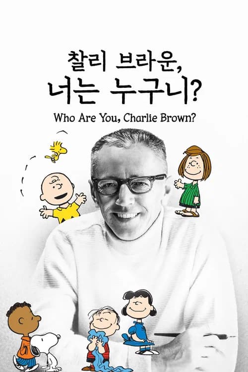 '찰리 브라운, 너는 누구니?' - Who Are You, Charlie Brown? 포스터