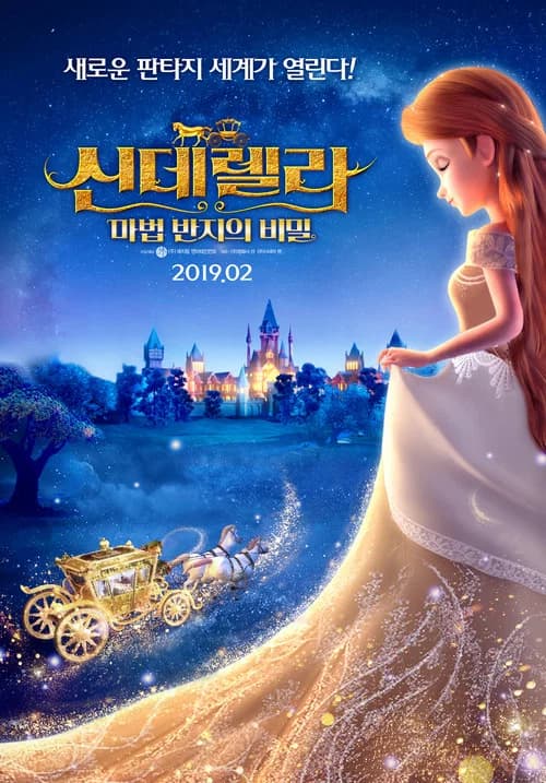 신데렐라: 마법 반지의 비밀 포스터