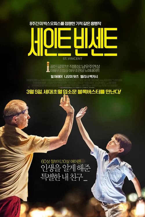 세인트 빈센트 포스터