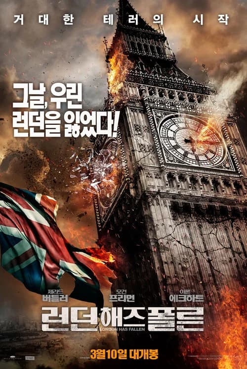 런던 해즈 폴른 포스터