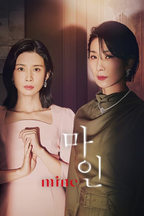 마인 포스터